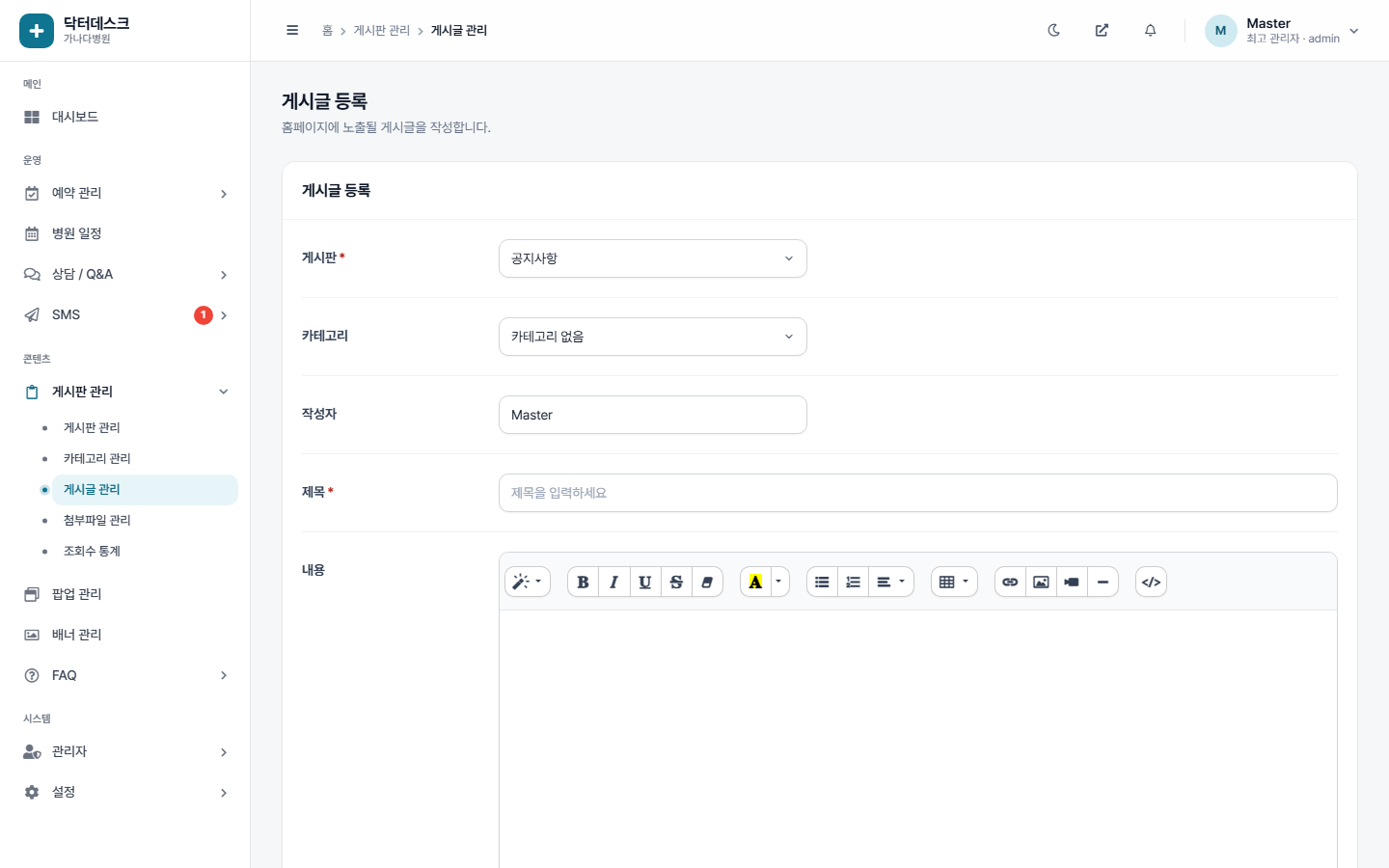 게시글 등록 화면