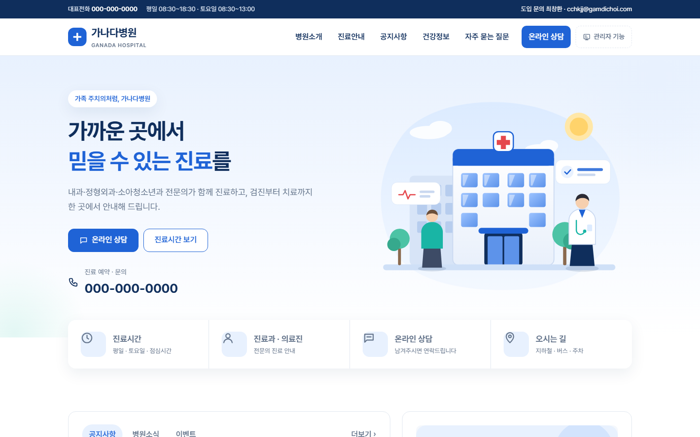 예시 - 가나다병원 홈페이지